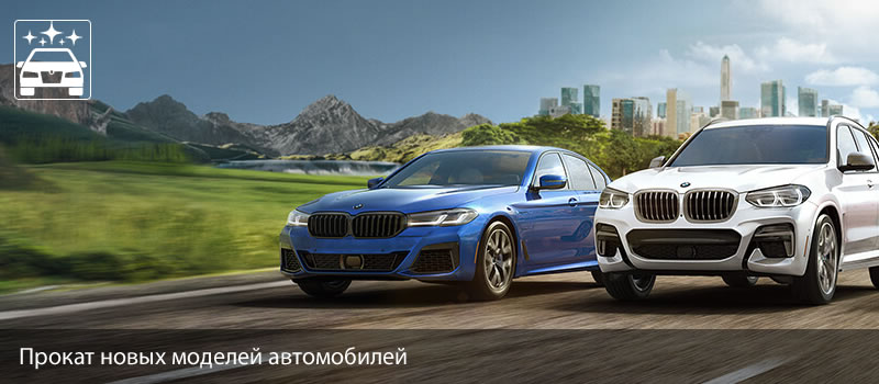 Прокат автомобилей новой модели